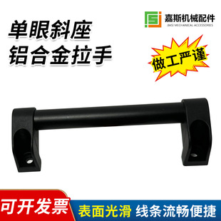 Single-Eye Inclined Seat Aluminum Alloy Handle Tool Cart Tubular Handle Cnc Machinery Welding Handle Machine Tool Room Door Handle