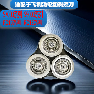 Подходит для Philips Electric бритвы головки фитинги S7000 лезвия S9000 лезвия s7710 нож сетка