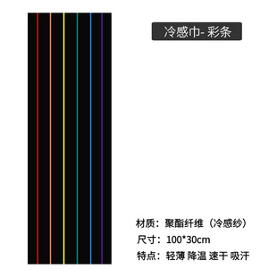 Cross-border outdoor sports fitness ice towel printing cold feeling ice towel Ice Silk cooling sports towel