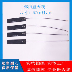 Internet of things bluetooth wireless module antenna NB-20T built-in FPC antenna ipex1 generation