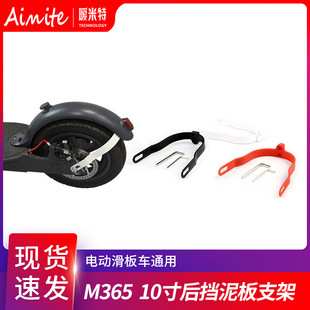 Factory direct supply millet scooter accessories 10 inch rear fender bracket shock absorption rear fender bracket