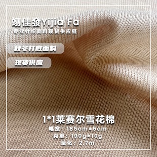 1*1 lyocell snowflake cotton rib cloth autumn and winter base underwear warm elastic comfortable women's knitted fabric