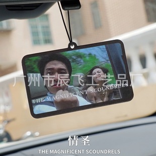 Stephen Chow's Chinese Odyssey Love Sage Car Fragrance Lasting Car Fragrance Film Odor Removal Car Pendant Fragrance Film