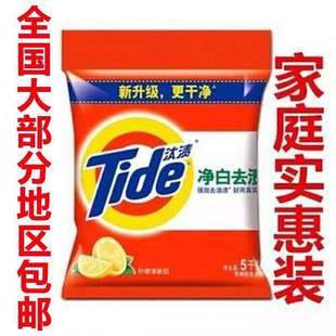 Tide Laundry Detergent 5kg Family Value Pack 5kg Lemon Whitening Oil Stain Removal Hand Wash Machine Wash Promotion Free Shipping