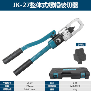 Jimu Nut Cutter Hydraulic Nut Cutter Rusty Nut Cutter Screw Cap for Railway Engineering