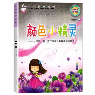 Wholesale small encyclopedia bible popular science story 3-6 years old children interesting encyclopedia picture book kindergarten picture book