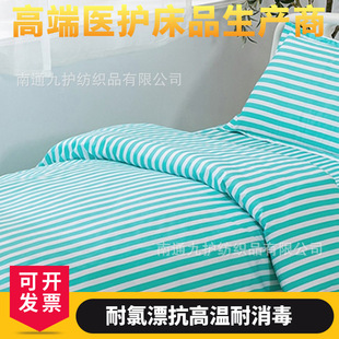 Hospital Bedding Nursing Home Health Care Bed Hospital Ward Special Bed Sheet Quilt Cover Three-Piece Set Quilt Clothing