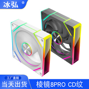 Призма 8pro вентилятор охлаждения настольный компьютер бесшумный ARGB PWM интеллектуальный контроль температуры CD шаблон светящийся корпус вентилятор