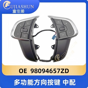 Многофункциональные клавиши ориентации с 98094657ZD/98115384ZD для Peugeot Citroen CL DS4
