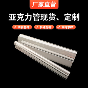 Transparent Acrylic Tube Plexiglass Tube Acrylic Pmma Round Tube Acrylic Tube Source Manufacturer Durable