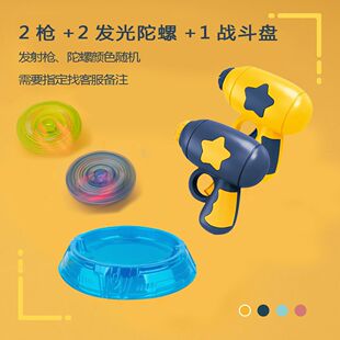 Free Shipping Kidsren's Toys Magic Gyro Gyro Gun Luminous Gyro Toy Boy Toy 3 Boys and Girls Gift
