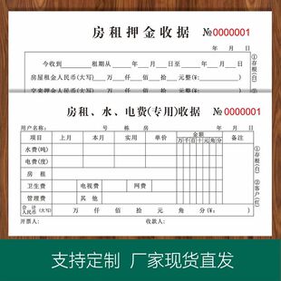 Rent receipt rental house water and electricity bill two-way bill according to the landlord's rent collection book handwritten bill two-way two-way two-way two-way two-way