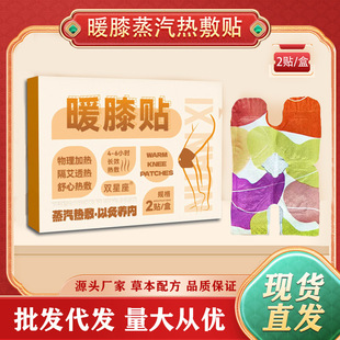 Double Sisar Knee Warming Patch Knee Hot Application Patch Moxibustion Patch Spontaneous Hot Application Steam Knee Warming Patch Steam Warm Application for Hair
