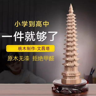 Peach Wood Wenchang Tower Peach Wood Ornaments 13th Floor 9th Floor Bedroom Desk Office Creative Learning Wenchang Pen Gold List