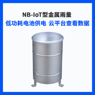 Wireless rain gauge multi-parameter metal rain sensor flip-bucket rain gauge rainfall sampling