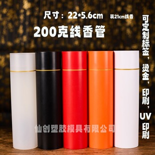 New product line incense tube 200g ABS incense tube plastic packaging tube aloes sandalwood colorful line incense tube 21cm