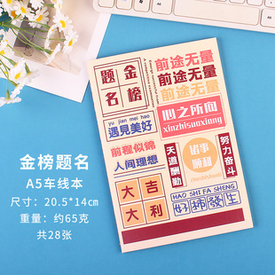 Inspirational Text A5 Car Line Book Notebook Cute Primary School Students Stationery Soft Surface Common Student Learning Products Notepad