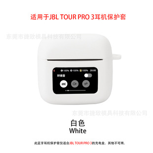 Suitable for JBL TOUR PRO 3 earphone protective case TPU transparent earphone case silicone soft glue storage box
