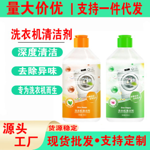 Washing machine cleaning agent strong mildew and scale cleaning drum washing machine tank cleaning and stain removal artifact manufacturers batch