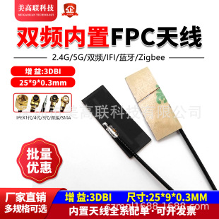 2.4g wifi antenna 5G 5.8G dual frequency FPC antenna flexible patch bluetooth router 3cm can be lengthened