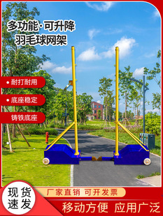 Badminton net rack Net Post portable mobile badminton rack standard indoor and outdoor badminton Post air volleyball net rack