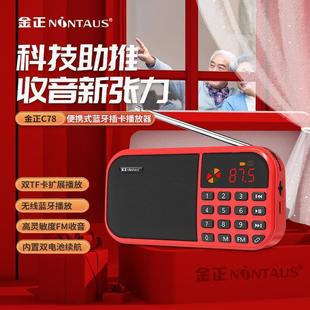 Jinzheng C78 двойной электрический радио двойной карты мини аудио зарядная карта динамик портативный плеер для пожилых людей