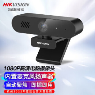 Hikvision HIKVISION Computer Camera Network Lesson 4,000,002 K HD Desktop Vertical USB Desktop