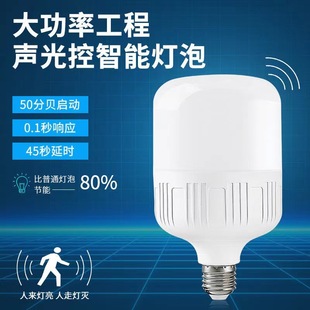 led bulb induction lamp people walk lights out night corridor staircase full-automatic intelligent radar human body sound and light control