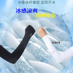 Ice Sleeve Women's Men's Sleeve Summer Outdoor Cycling Driving Hand Sleeve Arm Protection Integrated Ice Cool Ice Silk Women's Sunscreen Sleeve