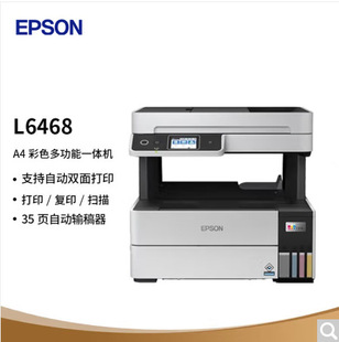 EPSON L6468 Ink Tank Colorful Commercial Printer Wireless Home Office All-in-one Machine