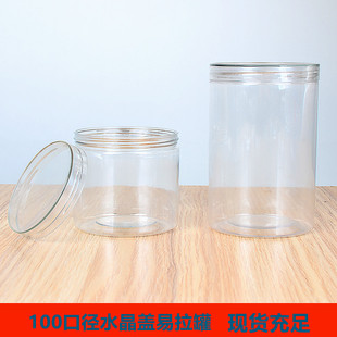 100 Crystal Lid Plastic Cans Pet Transparent Sealed Cans Snack Dry Goods Wide Mouth Packaging Bottles Food Bottles