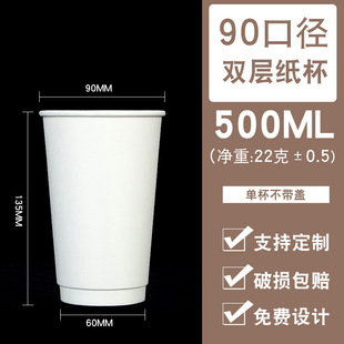 90 caliber white hollow paper cup disposable thickened paper cup coffee packaging cup hot drink cup can be fixed logo