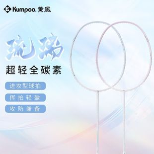 Xunfeng colored glaze new badminton racket all carbon fiber ultra light 5u attack racket training