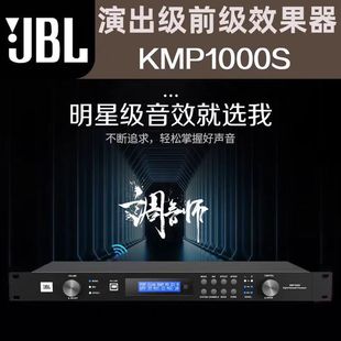 JBL kmp1000s pre-stage effector ktv stage digital audio effects processor reverb mixer