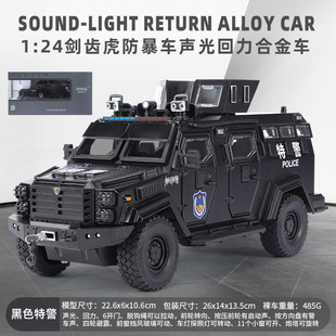 Негабаритный саблезубый тигр взрывозащищенный автомобиль из сплава модель автомобиля 1:24 имитируемая полицейская машина украшение детская игрушка машина оптом