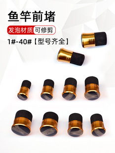 Rod plug fishing rod front plug simple fishing rod front plug Rod plug fishing rod accessories fishing gear wholesale 1