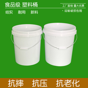 Plastic Bucket Packaging Packaging Bucket Food Grade Round Portable Household Storage Bucket White Empty Bucket Paint Bucket