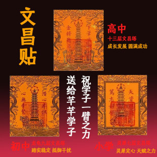 Ci Fengge Оригинальная девятиэтажная, десятиэтажная, трехэтажная, башня Вэньчан, черепаха дракона, песня Kuixing Wenchang наклейка золотой список, карта защиты тела