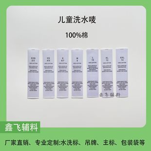 Manufacturer Wholesale Essentials Full Set of Clothing Accessories Kidsren's Washable Labels Washable Labels Size Labels in Stock