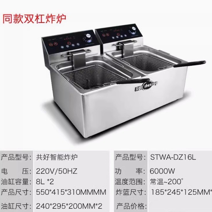Santo Gonghao Fryer Commercial Electric Fryer STWA-DZ8L STWA-DZ16L