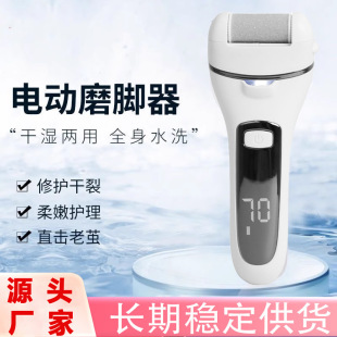 Electric pedicure to remove dead skin calluses chapped grinding foot trimming knife artifact household foot beauty foot rubbing artifact