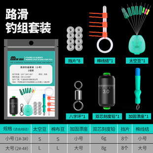 Dream fishing Road slide fishing group line set full set rock fishing long shot cotton bean bead space bean suit slide float small accessories