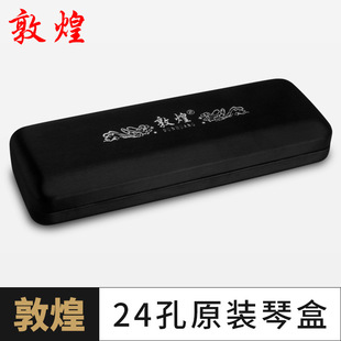 Оригинальная коробка для гармоники с 24 отверстиями Feihuang, Восточная верхняя часть Dunhuang Kane, Восточная коробка Ding, 28 отверстий, деревянная коробка Qimei