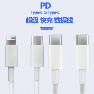 Charging head PD30W for Apple data cable fast charge 15typec full range of mobile phone charging suit