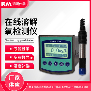 Online Dissolved Oxygen Detector Industrial Online Dissolved Oxygen Monitor DO Detector Fish Pond Oxygen Meter Dissolved Oxygen Meter