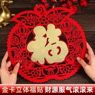 Fu Character Door Sticker 2025 Year of the Snake Spring Festival Fu Character Sticker Spring Festival New Year Decoration Window Glass Sticker Door Sticker Paper Cutting