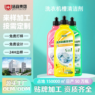 Washing Machine Detergent Oem Powerful Mold and Dirt Removal Drum Washing Machine Tank Cleaning Agent Stain Removal and Descaling Liquid
