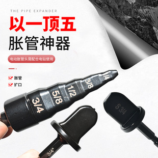 Customized Multifunctional British Pipe Expander Hand Electric Drill Reaming Tool Set Wholesale Refrigerator Air Conditioner Copper Pipe Expander