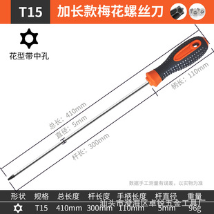 Удлиненный и усиленный T сливовая отвертка T15T20T30 шестизвездочная дыра в метре с шестигранным номером