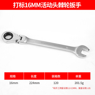 Moveable head ratchet wrench ring open double-head dual-purpose quick movable head mirror wrench hardware auto repair tool